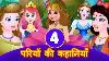 Princess Stories In Hindi Four Stories Thumbelina Cinderella Rajkumari Snow White